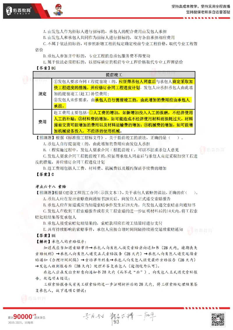 2025.8.25-9.15佑森教育叶虎翼授课一建工程经济《押题冲刺》专用讲义，版权所有，侵权必究_2026年一级建造师_2026年一建经济_2025年一建经济SVIP_02-基础精讲✿高端面授✿深度强化_159