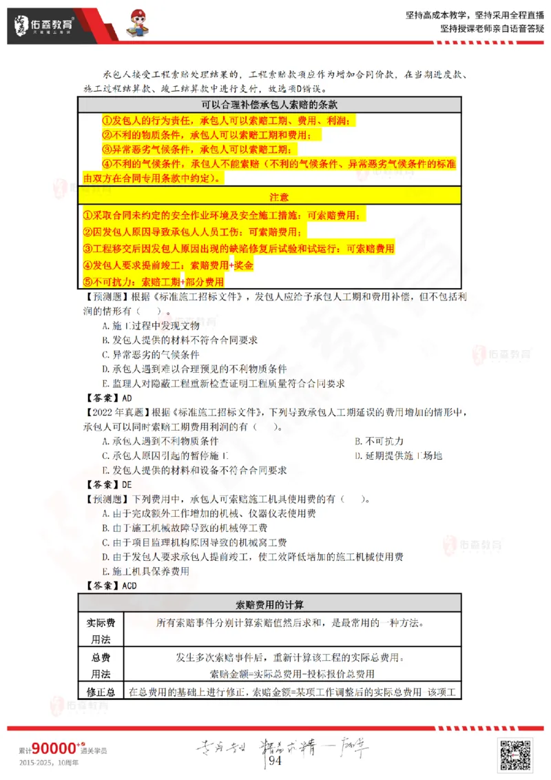 2025.8.25-9.15佑森教育叶虎翼授课一建工程经济《押题冲刺》专用讲义，版权所有，侵权必究_2026年一级建造师_2026年一建经济_2025年一建经济SVIP_02-基础精讲✿高端面授✿深度强化_159