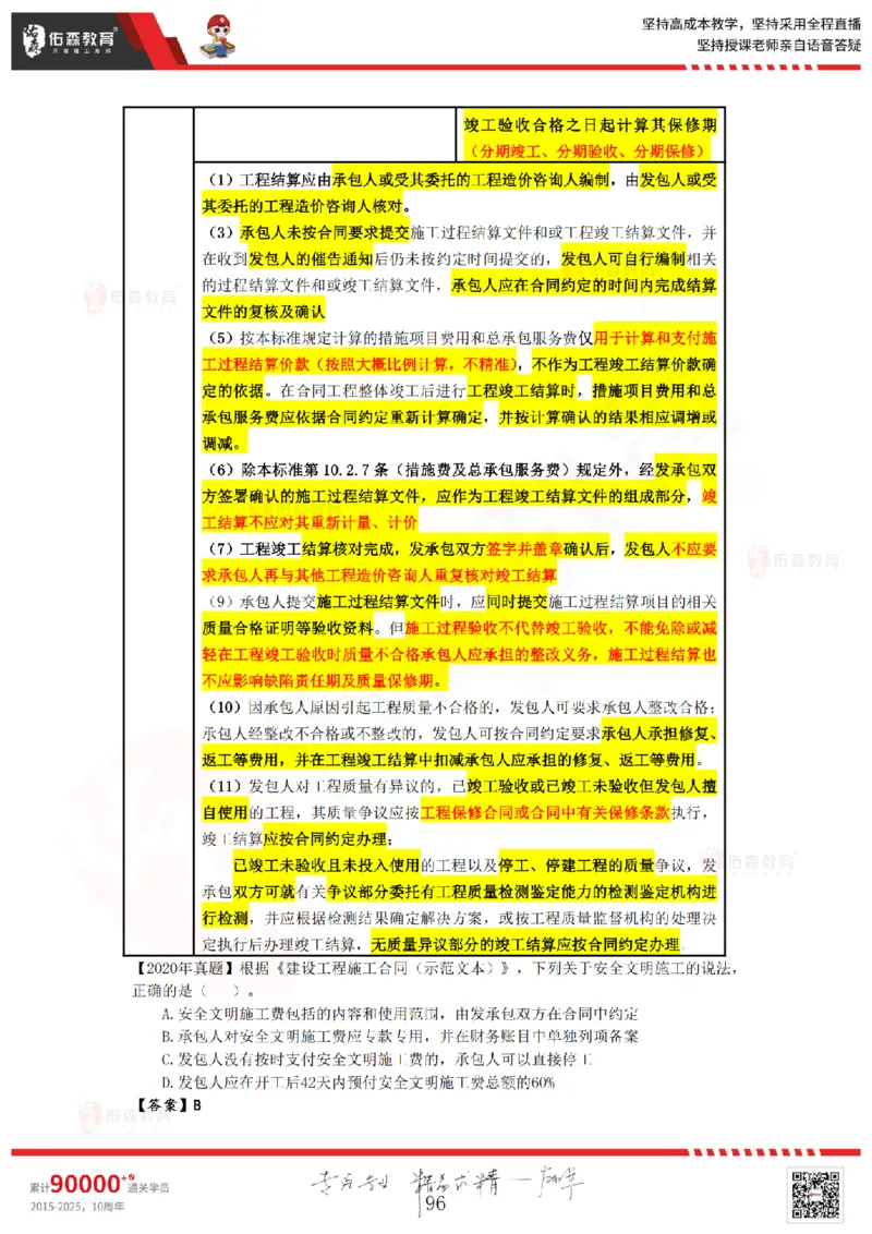 2025.8.25-9.15佑森教育叶虎翼授课一建工程经济《押题冲刺》专用讲义，版权所有，侵权必究_2026年一级建造师_2026年一建经济_2025年一建经济SVIP_02-基础精讲✿高端面授✿深度强化_159