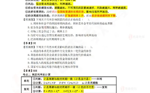 2025.8.25-9.15佑森教育叶虎翼授课一建工程经济《押题冲刺》专用讲义，版权所有，侵权必究_2026年一级建造师_2026年一建经济_2025年一建经济SVIP_02-基础精讲✿高端面授✿深度强化_159