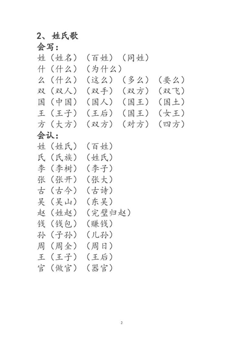 一年级语文下册生字词《识字表》生字组词_一年级语文下册（统编版）_老课标资料_一下语文含教学视频_第一套_009-试题试卷word版可下载打印_部编一年级期末复习和试卷