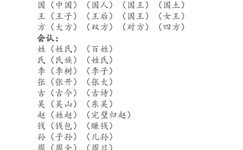 一年级语文下册生字词《识字表》生字组词_一年级语文下册（统编版）_老课标资料_一下语文含教学视频_第一套_009-试题试卷word版可下载打印_部编一年级期末复习和试卷