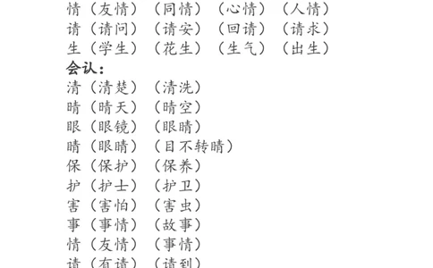 一年级语文下册生字词《识字表》生字组词_一年级语文下册（统编版）_老课标资料_一下语文含教学视频_第一套_009-试题试卷word版可下载打印_部编一年级期末复习和试卷