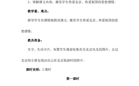 课文02我多想去看看（教案）_一年级语文下册（统编版）_老课标资料_教案反思+导学案_文本式_6版文本式教案