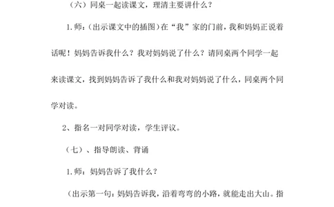 课文02我多想去看看（教案）_一年级语文下册（统编版）_老课标资料_教案反思+导学案_文本式_6版文本式教案