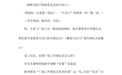课文02我多想去看看（教案）_一年级语文下册（统编版）_老课标资料_教案反思+导学案_文本式_6版文本式教案