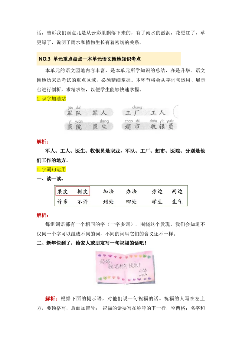 第八单元（知识清单）-（统编版）_一年级语文上册（统编版）_知识清单_第一套