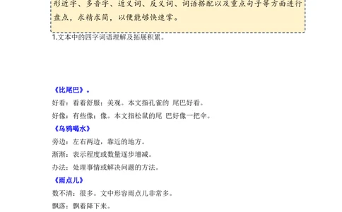 第八单元（知识清单）-（统编版）_一年级语文上册（统编版）_知识清单_第一套