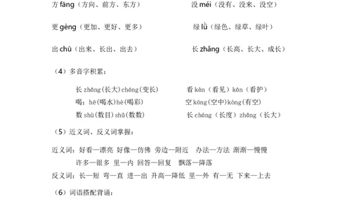 第八单元（知识清单）-（统编版）_一年级语文上册（统编版）_知识清单_第一套