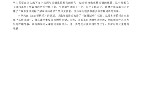 第三单元（单元解读）-（统编版.2024）_一年级语文下册（统编版）_单元解读
