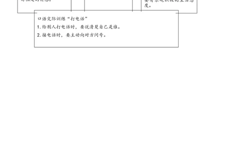 第三单元（单元解读）-（统编版.2024）_一年级语文下册（统编版）_单元解读