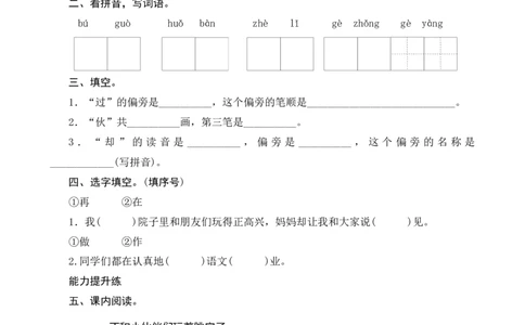 3《一个接一个》课时测评_一年级语文下册（统编版）_老课标资料_期中+期末_课时测评