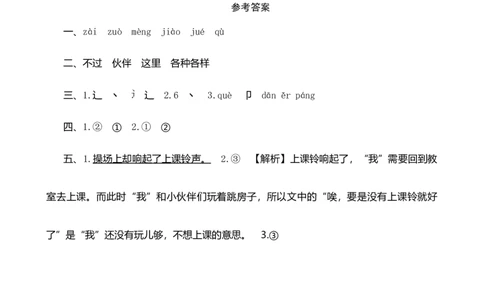 3《一个接一个》课时测评_一年级语文下册（统编版）_老课标资料_期中+期末_课时测评