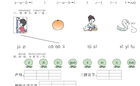 第2单元7zcs同步练习（部编版）_一年级语文上册（统编版）_老课标资料_课时练习_课时练习版本一