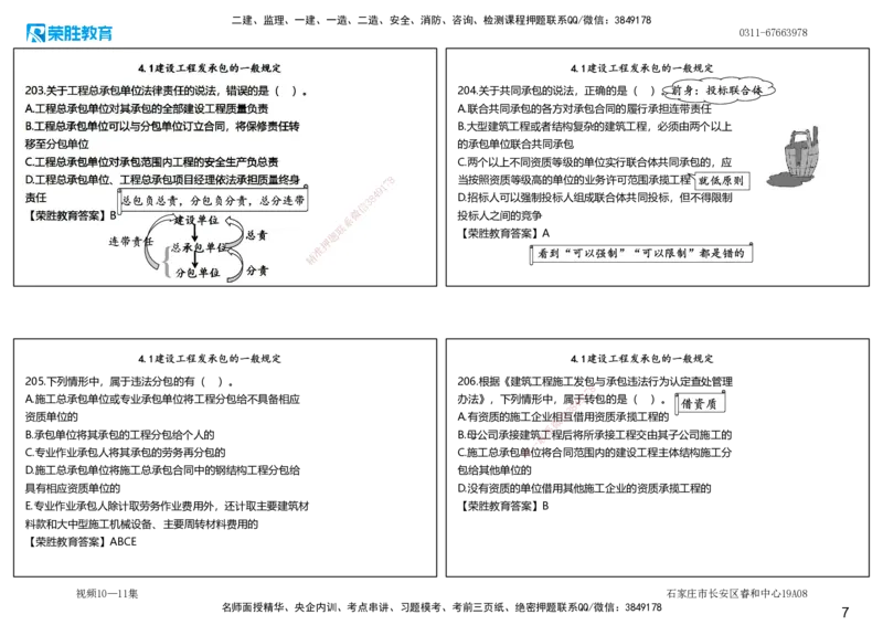 视频10&mdash;11集2025一建法律法规破题第181&mdash;220题（可打印版）_2026年一建法规_2025年一建法规SVIP_03-习题精析✿实战特训✿模考通关_18-法规《破题提升班》桂林RS_讲义