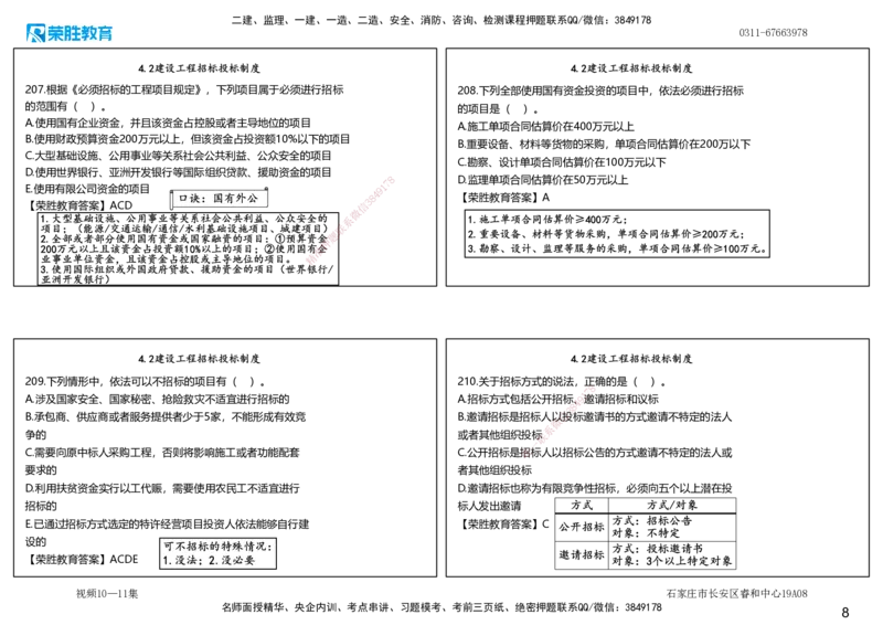 视频10&mdash;11集2025一建法律法规破题第181&mdash;220题（可打印版）_2026年一建法规_2025年一建法规SVIP_03-习题精析✿实战特训✿模考通关_18-法规《破题提升班》桂林RS_讲义