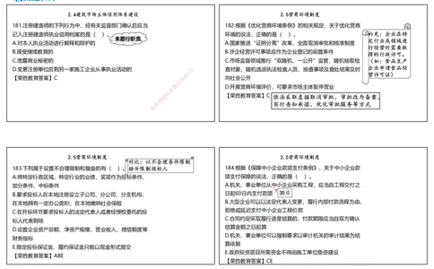 视频10&mdash;11集2025一建法律法规破题第181&mdash;220题（可打印版）_2026年一建法规_2025年一建法规SVIP_03-习题精析✿实战特训✿模考通关_18-法规《破题提升班》桂林RS_讲义