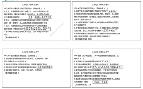 视频10&mdash;11集2025一建法律法规破题第181&mdash;220题（可打印版）_2026年一建法规_2025年一建法规SVIP_03-习题精析✿实战特训✿模考通关_18-法规《破题提升班》桂林RS_讲义