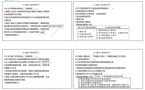 视频10&mdash;11集2025一建法律法规破题第181&mdash;220题（可打印版）_2026年一建法规_2025年一建法规SVIP_03-习题精析✿实战特训✿模考通关_18-法规《破题提升班》桂林RS_讲义