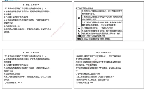 视频10&mdash;11集2025一建法律法规破题第181&mdash;220题（可打印版）_2026年一建法规_2025年一建法规SVIP_03-习题精析✿实战特训✿模考通关_18-法规《破题提升班》桂林RS_讲义