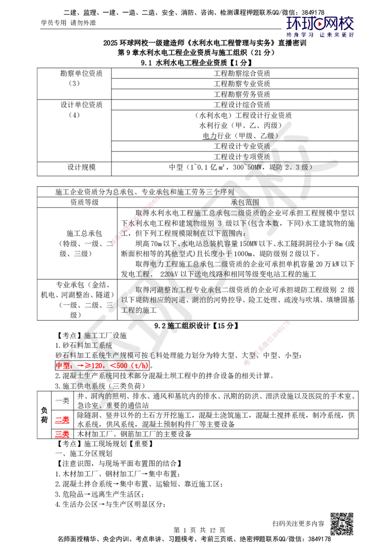 04.2025一建水利直播密训4-赵珊珊-814_2026年一级建造师_2026年一建水利_2025年一建水利SVIP_04-冲刺串讲✿考点强化✿小灶集训_23-水利《直播密训班》赵珊珊HQ