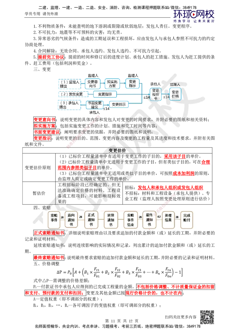 04.2025一建水利直播密训4-赵珊珊-814_2026年一级建造师_2026年一建水利_2025年一建水利SVIP_04-冲刺串讲✿考点强化✿小灶集训_23-水利《直播密训班》赵珊珊HQ