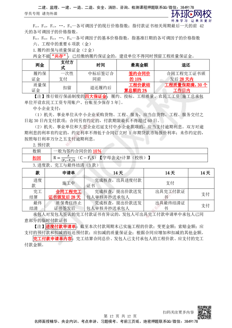 04.2025一建水利直播密训4-赵珊珊-814_2026年一级建造师_2026年一建水利_2025年一建水利SVIP_04-冲刺串讲✿考点强化✿小灶集训_23-水利《直播密训班》赵珊珊HQ