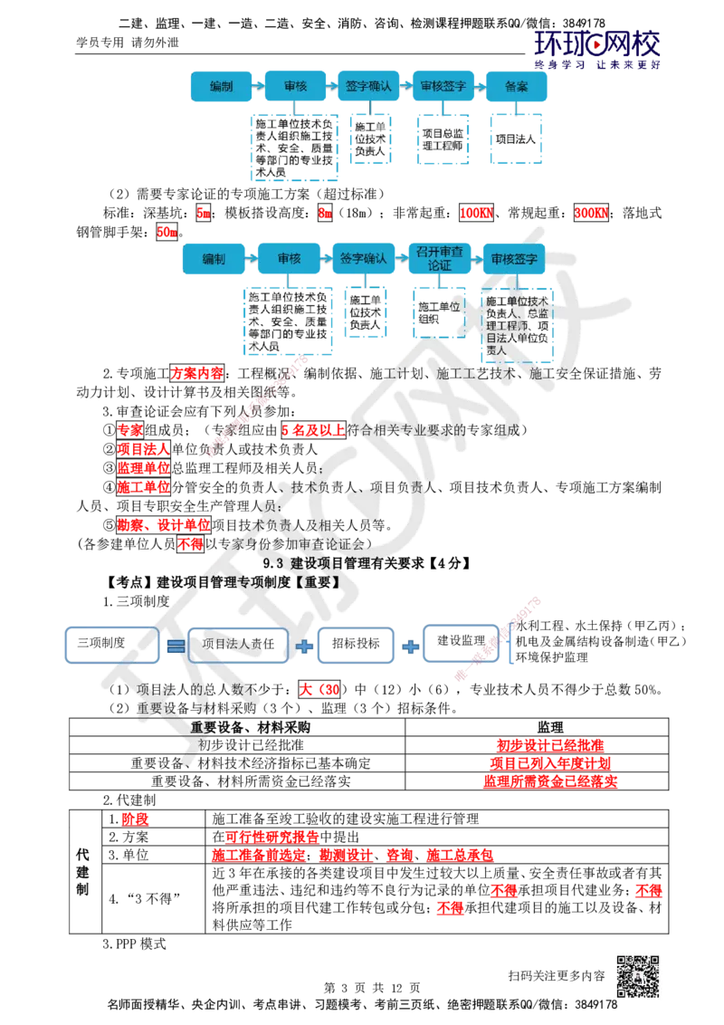 04.2025一建水利直播密训4-赵珊珊-814_2026年一级建造师_2026年一建水利_2025年一建水利SVIP_04-冲刺串讲✿考点强化✿小灶集训_23-水利《直播密训班》赵珊珊HQ