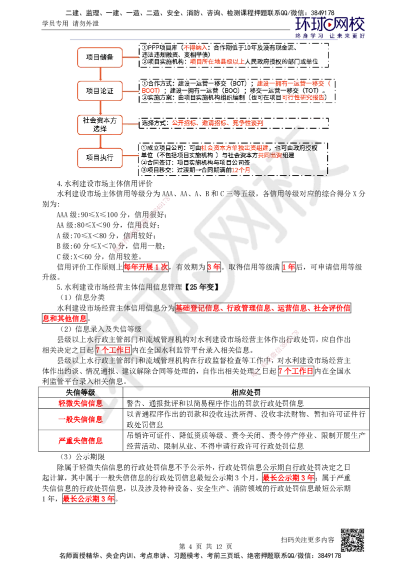 04.2025一建水利直播密训4-赵珊珊-814_2026年一级建造师_2026年一建水利_2025年一建水利SVIP_04-冲刺串讲✿考点强化✿小灶集训_23-水利《直播密训班》赵珊珊HQ