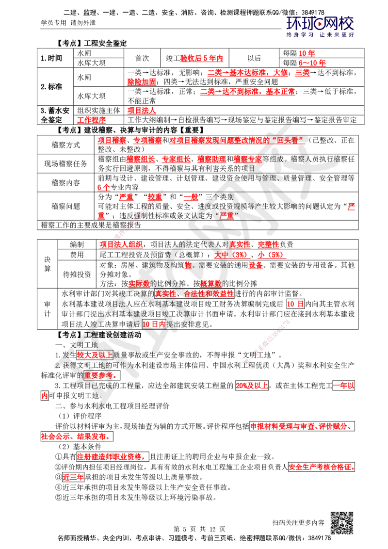 04.2025一建水利直播密训4-赵珊珊-814_2026年一级建造师_2026年一建水利_2025年一建水利SVIP_04-冲刺串讲✿考点强化✿小灶集训_23-水利《直播密训班》赵珊珊HQ