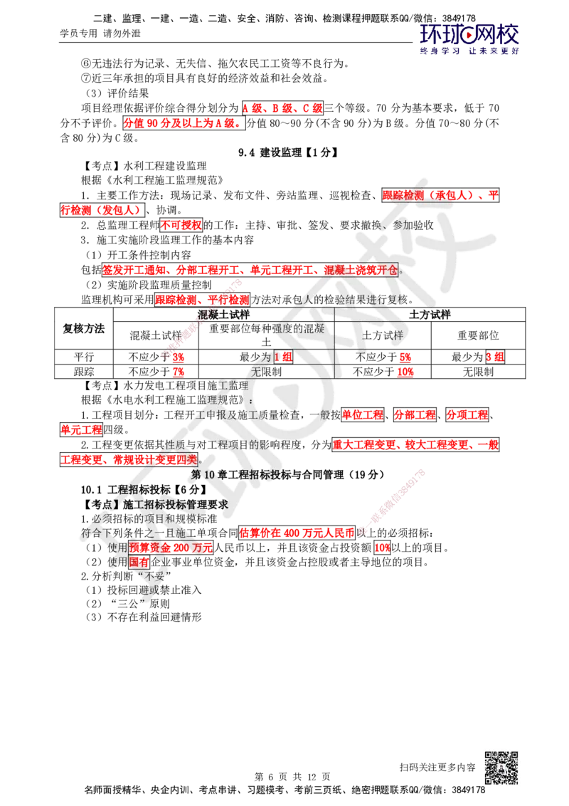 04.2025一建水利直播密训4-赵珊珊-814_2026年一级建造师_2026年一建水利_2025年一建水利SVIP_04-冲刺串讲✿考点强化✿小灶集训_23-水利《直播密训班》赵珊珊HQ