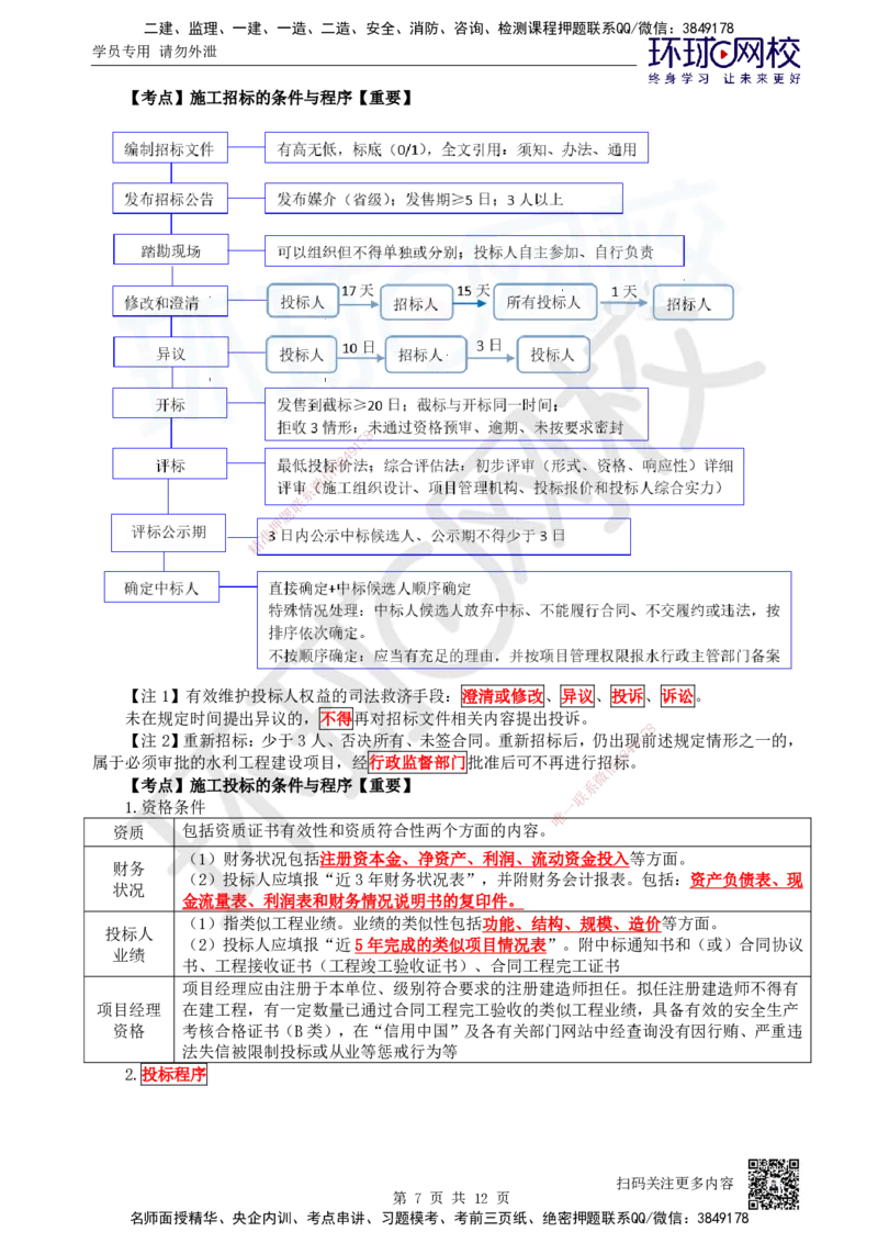 04.2025一建水利直播密训4-赵珊珊-814_2026年一级建造师_2026年一建水利_2025年一建水利SVIP_04-冲刺串讲✿考点强化✿小灶集训_23-水利《直播密训班》赵珊珊HQ