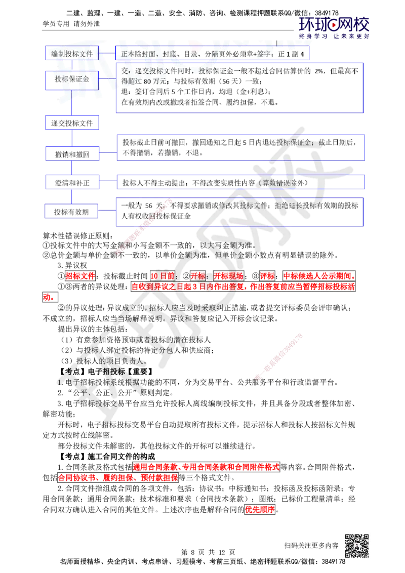04.2025一建水利直播密训4-赵珊珊-814_2026年一级建造师_2026年一建水利_2025年一建水利SVIP_04-冲刺串讲✿考点强化✿小灶集训_23-水利《直播密训班》赵珊珊HQ