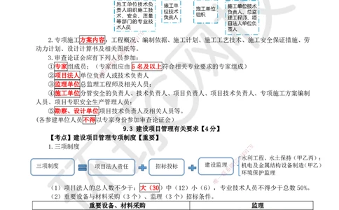 04.2025一建水利直播密训4-赵珊珊-814_2026年一级建造师_2026年一建水利_2025年一建水利SVIP_04-冲刺串讲✿考点强化✿小灶集训_23-水利《直播密训班》赵珊珊HQ