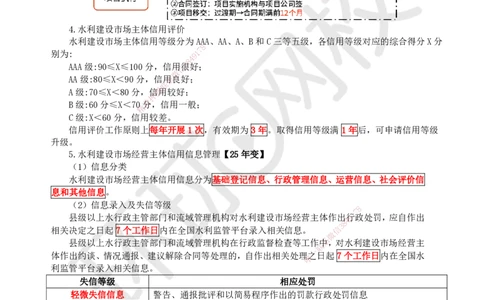 04.2025一建水利直播密训4-赵珊珊-814_2026年一级建造师_2026年一建水利_2025年一建水利SVIP_04-冲刺串讲✿考点强化✿小灶集训_23-水利《直播密训班》赵珊珊HQ