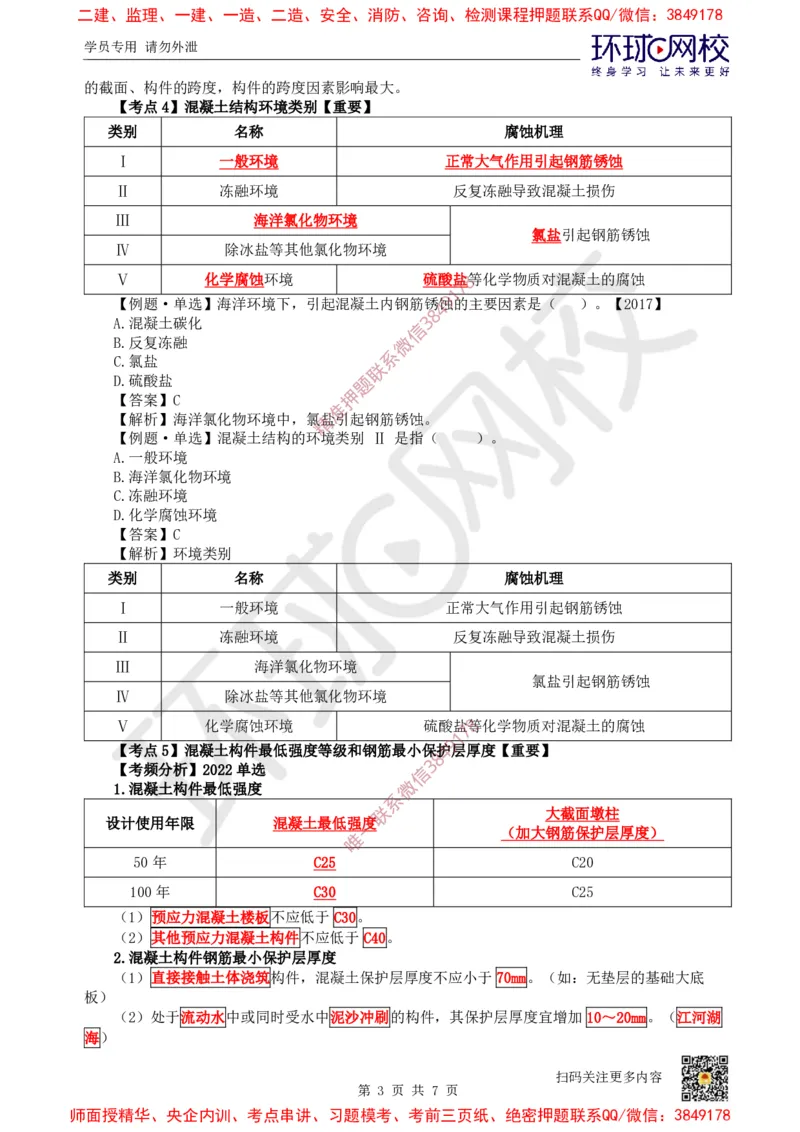 04.第4讲-13建筑结构体系和设计作用(荷载)_2026年一级建造师_2026年一建建筑_2025年一建建筑SVIP_02-基础精讲✿高端面授✿深度强化_25-建筑《考点精讲班》龙炎飞、马红、孙凌志HQ