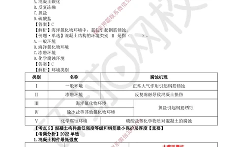 04.第4讲-13建筑结构体系和设计作用(荷载)_2026年一级建造师_2026年一建建筑_2025年一建建筑SVIP_02-基础精讲✿高端面授✿深度强化_25-建筑《考点精讲班》龙炎飞、马红、孙凌志HQ