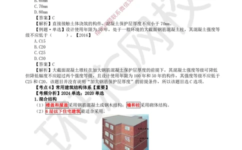 04.第4讲-13建筑结构体系和设计作用(荷载)_2026年一级建造师_2026年一建建筑_2025年一建建筑SVIP_02-基础精讲✿高端面授✿深度强化_25-建筑《考点精讲班》龙炎飞、马红、孙凌志HQ