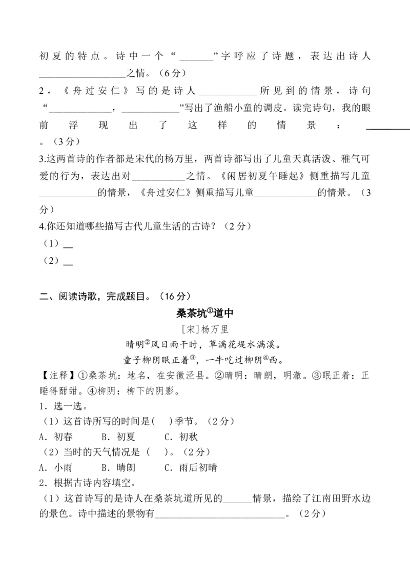 第五专题童真童趣诗小学语文古诗词专项训练（统编版）（教师版）-23页_一年级语文上册（统编版）_古诗词_2024年秋季念念不忘版