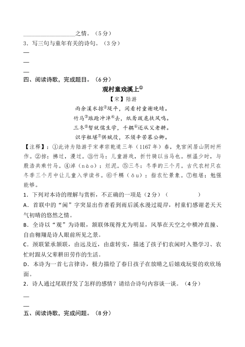第五专题童真童趣诗小学语文古诗词专项训练（统编版）（教师版）-23页_一年级语文上册（统编版）_古诗词_2024年秋季念念不忘版