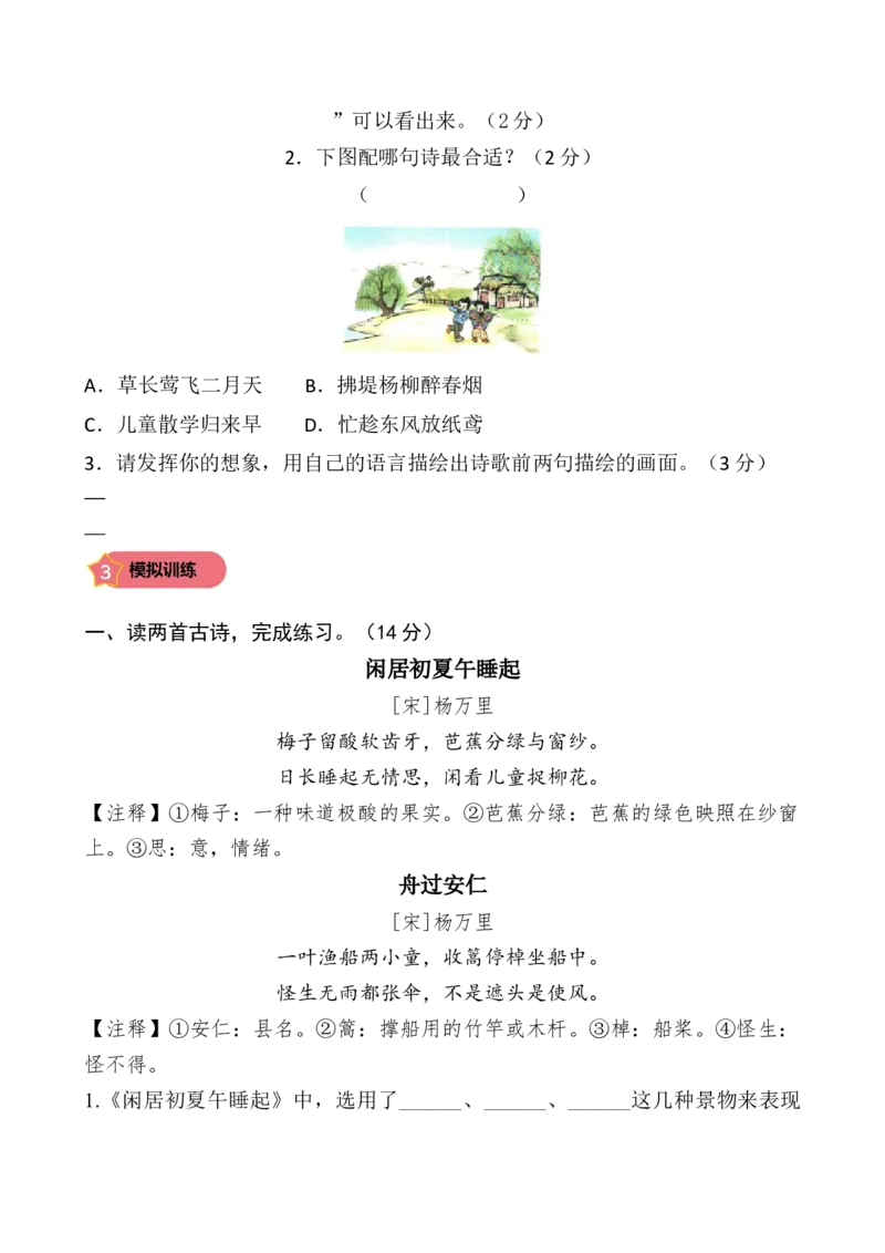 第五专题童真童趣诗小学语文古诗词专项训练（统编版）（教师版）-23页_一年级语文上册（统编版）_古诗词_2024年秋季念念不忘版