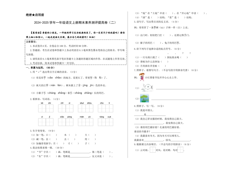 语文（提高卷02）（考试版A3）_一年级语文上册（统编版）_期中+期末_期末试卷