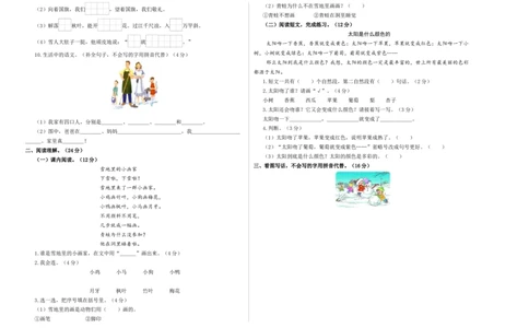 语文（提高卷02）（考试版A3）_一年级语文上册（统编版）_期中+期末_期末试卷