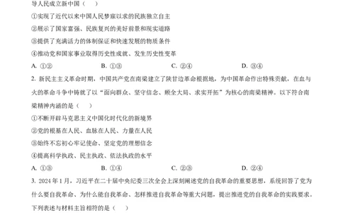 2024年高考政治试卷（甘肃）（空白卷）_政治历年高考真题_新&middot;Word版2008-2025&middot;高考政治真题_政治（按年份分类）2008-2025_2024&middot;政治高考真题