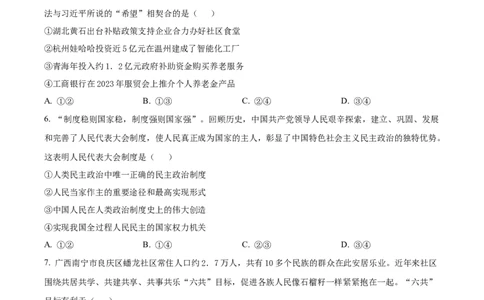 2024年高考政治试卷（甘肃）（空白卷）_政治历年高考真题_新&middot;Word版2008-2025&middot;高考政治真题_政治（按年份分类）2008-2025_2024&middot;政治高考真题