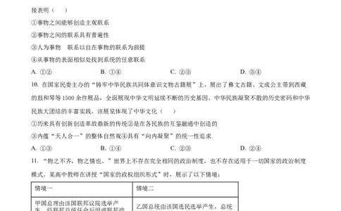 2024年高考政治试卷（甘肃）（空白卷）_政治历年高考真题_新&middot;Word版2008-2025&middot;高考政治真题_政治（按年份分类）2008-2025_2024&middot;政治高考真题