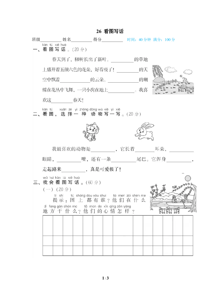 26看图写话_一年级语文下册（统编版）_老课标资料_复习资料_一下语文期末复习_期末专项训练卷_篇阅读链接专训卷