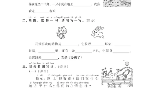 26看图写话_一年级语文下册（统编版）_老课标资料_复习资料_一下语文期末复习_期末专项训练卷_篇阅读链接专训卷