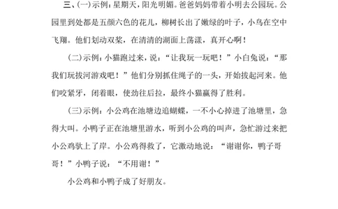 26看图写话_一年级语文下册（统编版）_老课标资料_复习资料_一下语文期末复习_期末专项训练卷_篇阅读链接专训卷