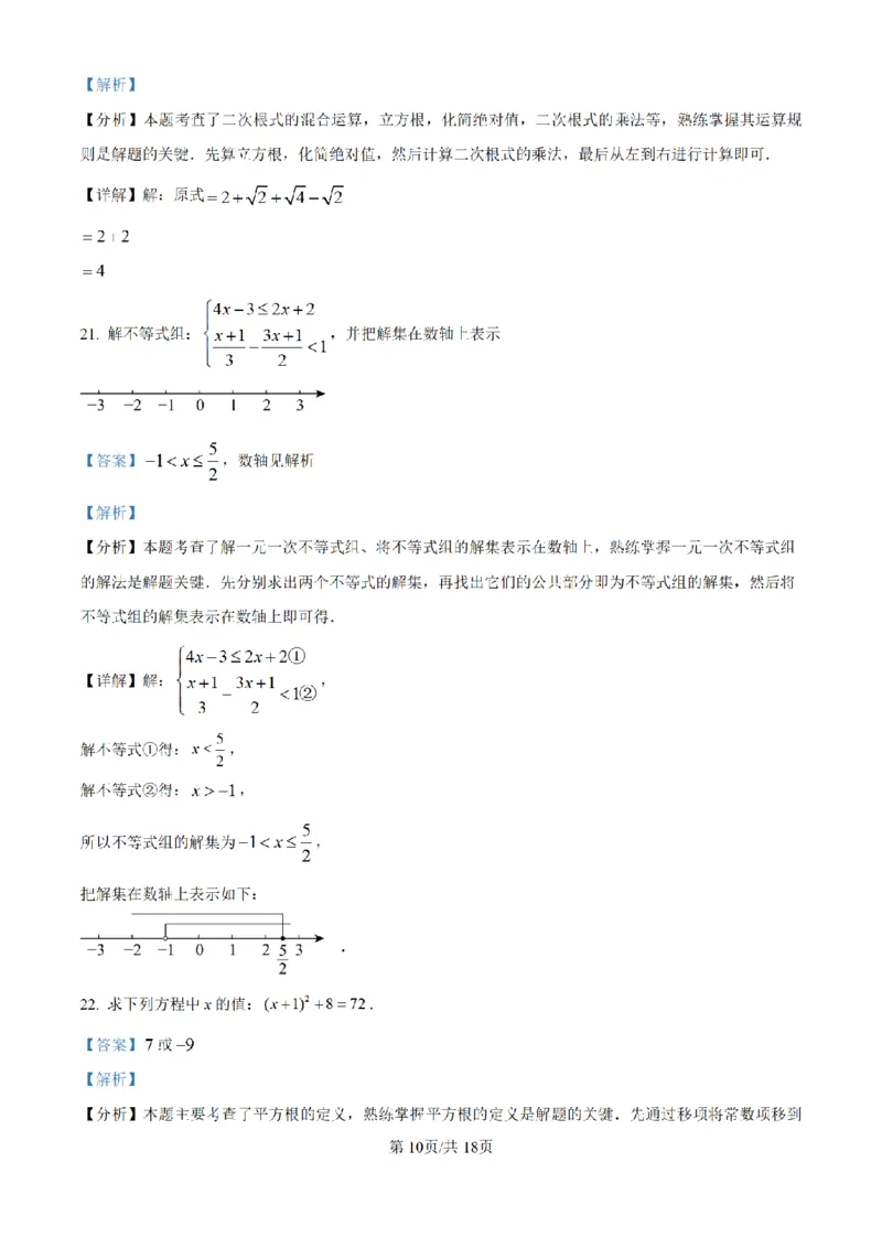 精品解析：上海市位育中学2025-2026学年上学期第一次月考八年级数学试卷-（解析版）_上海市位育中学2025-2026八上第一次月考数学试卷